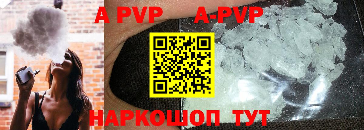Alpha-PVP Соль  Вход с VPN  A-PVP Crystall  А ПВП  Туймазы  что такое   Alfa_PVP кристаллы 