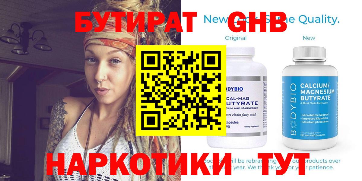 БУТИРАТ 99%  Вход с VPN  Бутират  Туймазы 