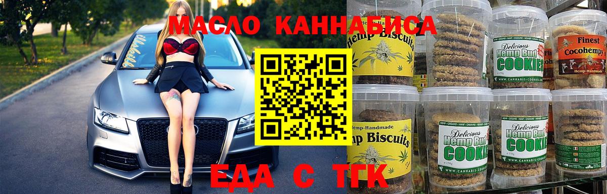 Туймазы  Печенье с ТГК конопля  Вход с VPN 