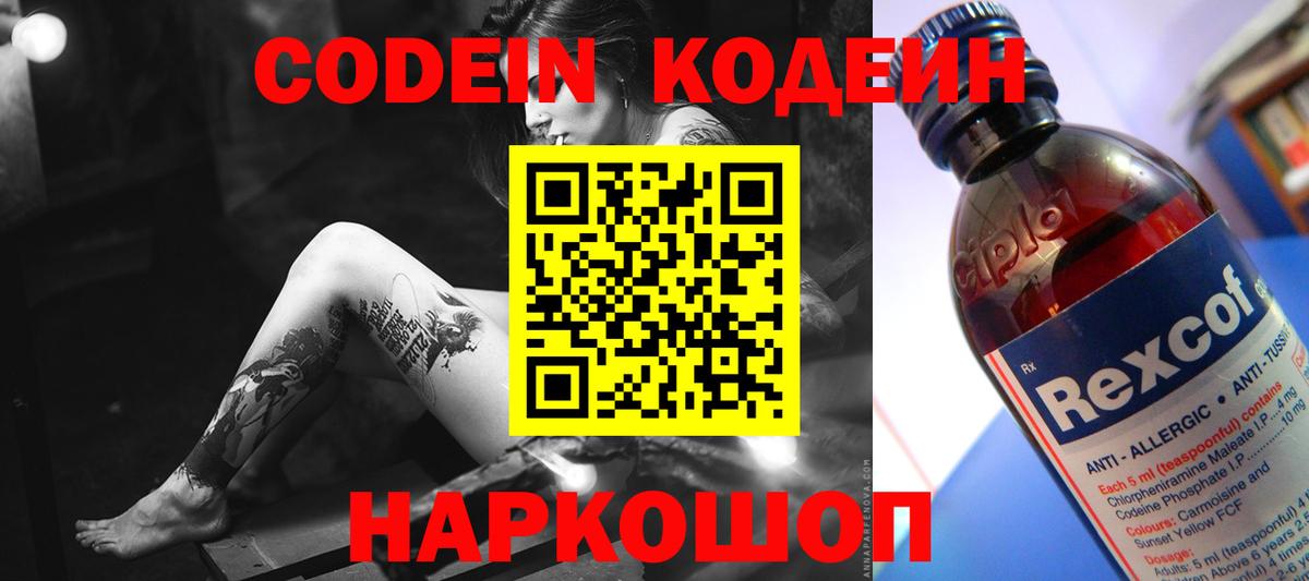 Кодеиновый сироп Lean напиток Lean (лин) Туймазы