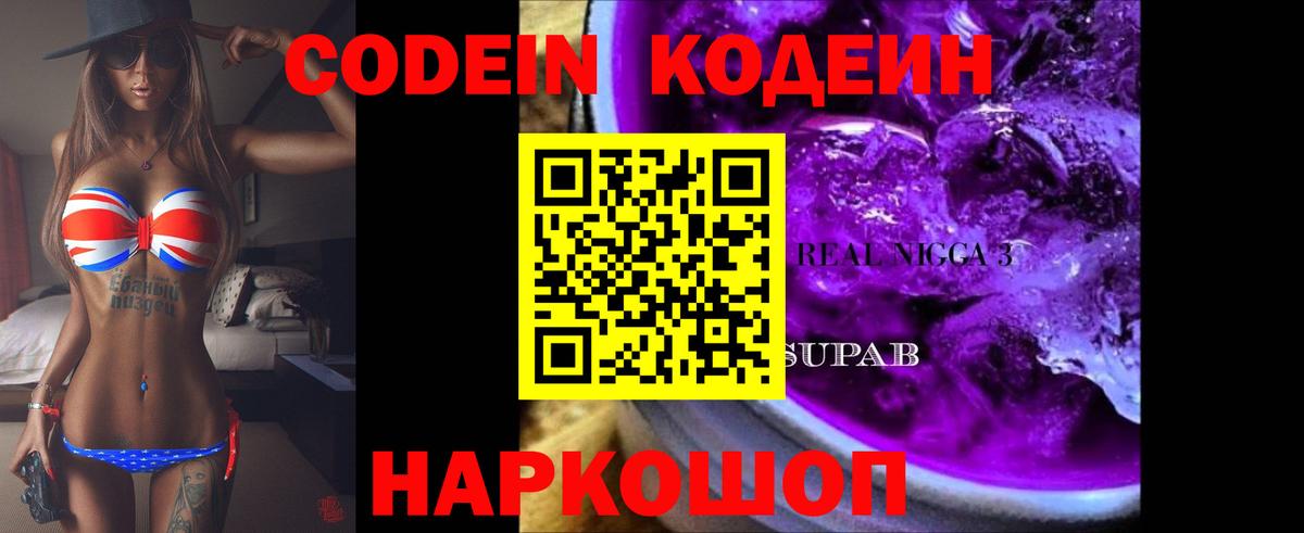 Туймазы  Codein напиток Lean (лин)  Вход с VPN 