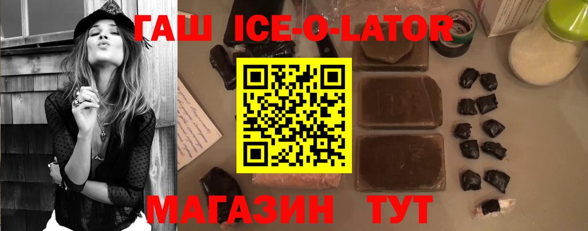 ГАШ  ГАШИШ Ice-O-Lator  ГАШ ice o lator  Вход с VPN  Туймазы 