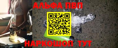 альфа пвп Наро-Фоминск